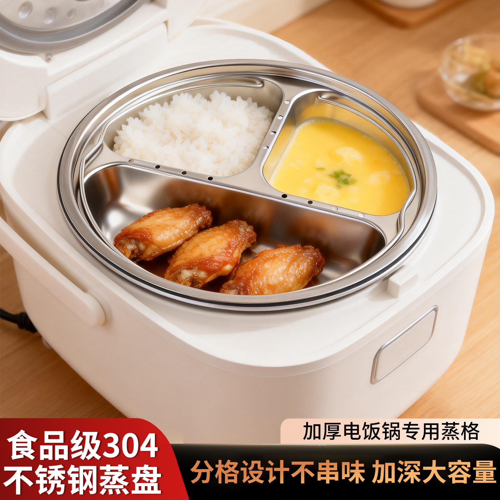 分格蒸盘304不锈钢家用电饭煲锅内分格蒸笼分隔蒸碗鸳鸯蒸屉三格
