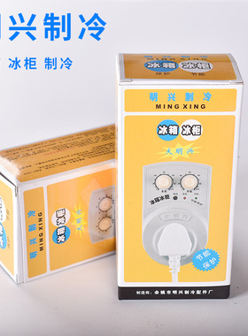 大明兴冰箱知音温控器冰箱冰柜定时器电子制冷保护器控制插座