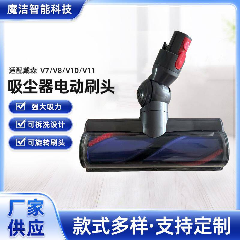 供应直驱吸尘器电动刷头适用于dai森V7/V8/V10/V11吸尘器刷头