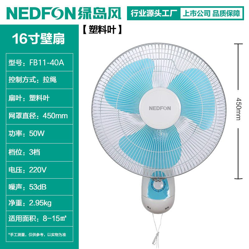 绿岛风壁扇壁挂式电风扇家用摇头强力挂壁式工业大风力拉绳