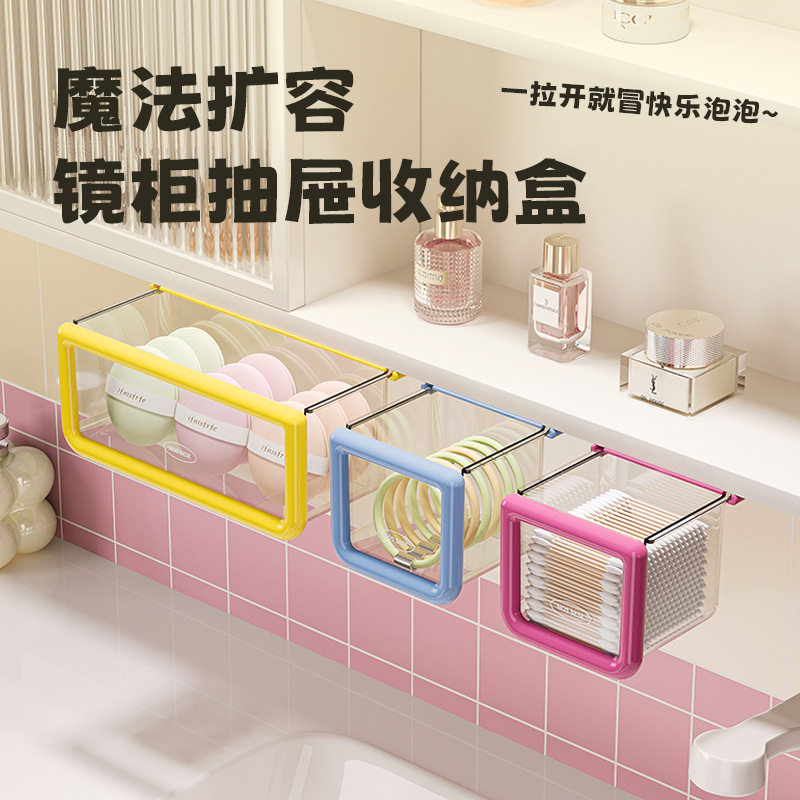 镜柜下抽屉式收纳盒卫生间化妆品悬挂置物架化妆棉卸妆棉收纳神器