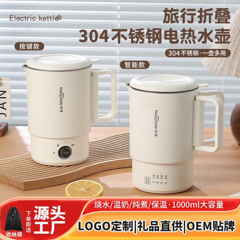 烧水壶泡面杯304电热水壶折叠自动保温宿舍加热便携可折叠小功率