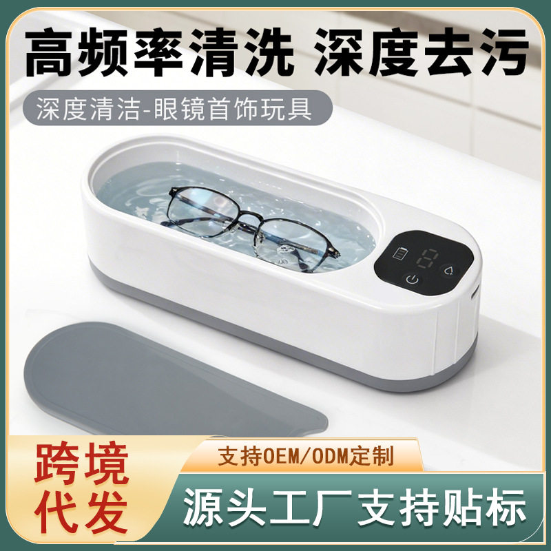 超声波清洗机家用洗眼镜机首饰隐形眼镜盒震动高频自动清洁器