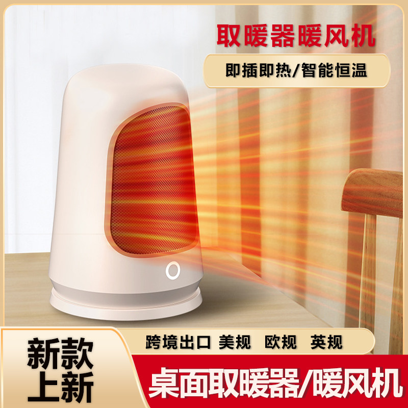 110V美规新款桌面暖风机PTC发热电暖家用取暖器大功率迷你暖风机