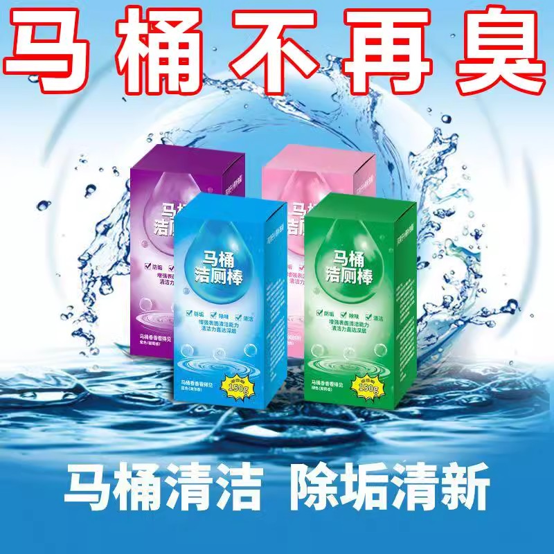 洁厕灵马桶自动洁厕棒清洁剂蓝泡泡厕所除臭神器去异味除垢清香型