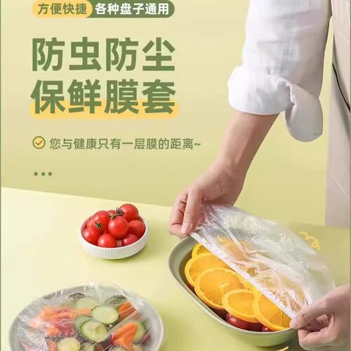 一次性保鲜膜套食品级家用密封防虫防尘碗盘剩菜保鲜罩免撕保鲜碗