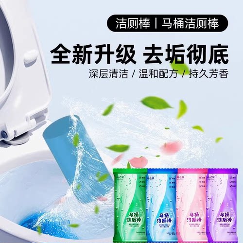 洁厕灵马桶自动洁厕棒清洁剂蓝泡泡厕所除臭神器去异味除垢清香型