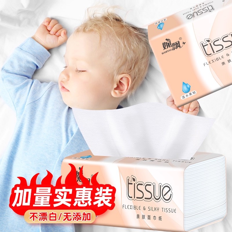 母婴可用抽纸大包加厚抽纸餐巾纸擦手纸面巾纸妇婴可湿水家庭实惠