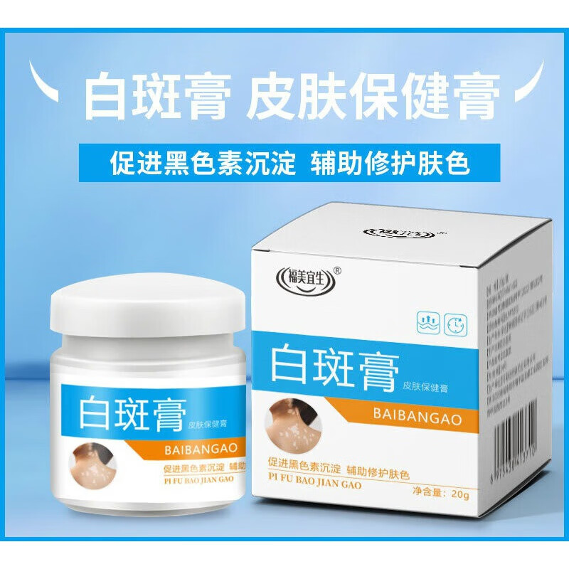 【药房直售】曲白康草本白斑凝胶抖音同款皮肤白斑膏草本精华皮肤