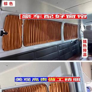 用依维柯聚防星豪华专遮遮光帘鹿皮绒汽车窗帘双轨螺433丝固定晒