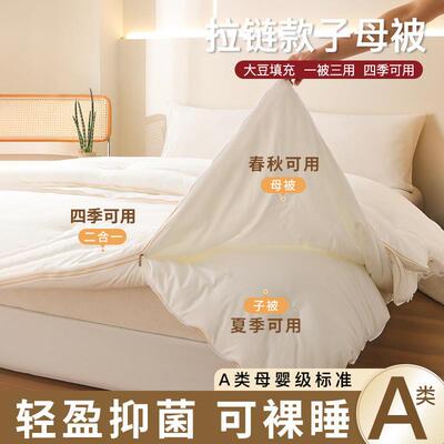 大豆纤维暖子母被二被合一拉链被款子冬加厚保8SSG8iXM春秋被棉被