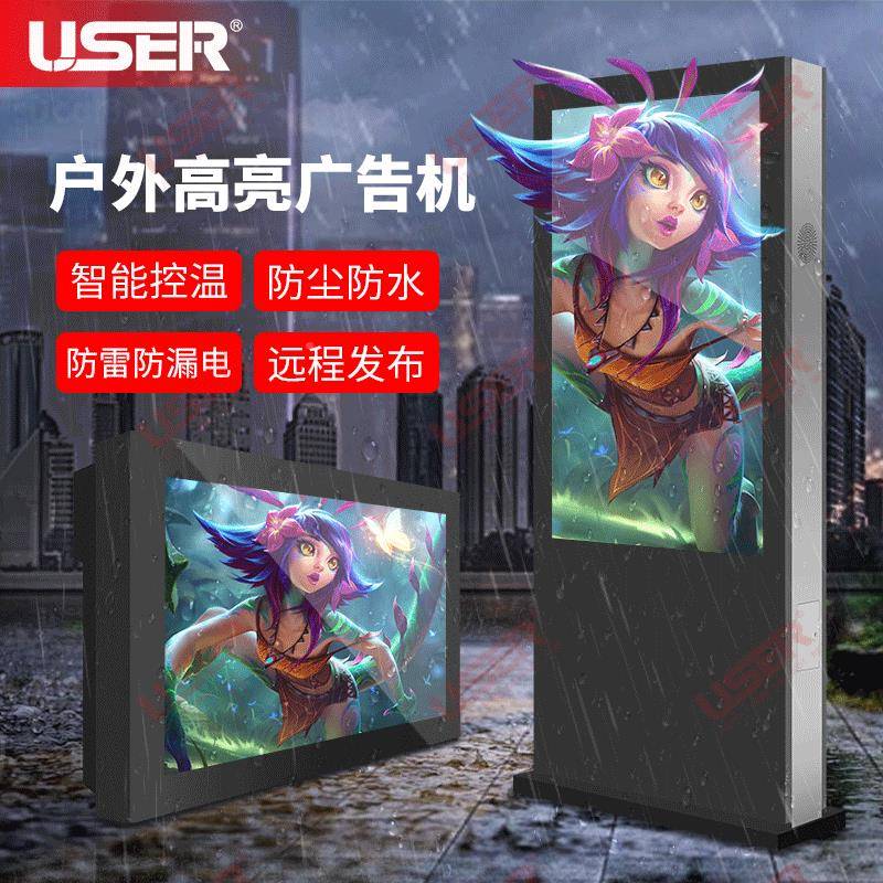 优色立高式壁挂户US-AD55*/外广告机亮///寸防水室外广告屏