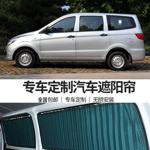 北汽威旺M30M50FM35M20专车专用遮阳遮光百叶私密汽车窗帘