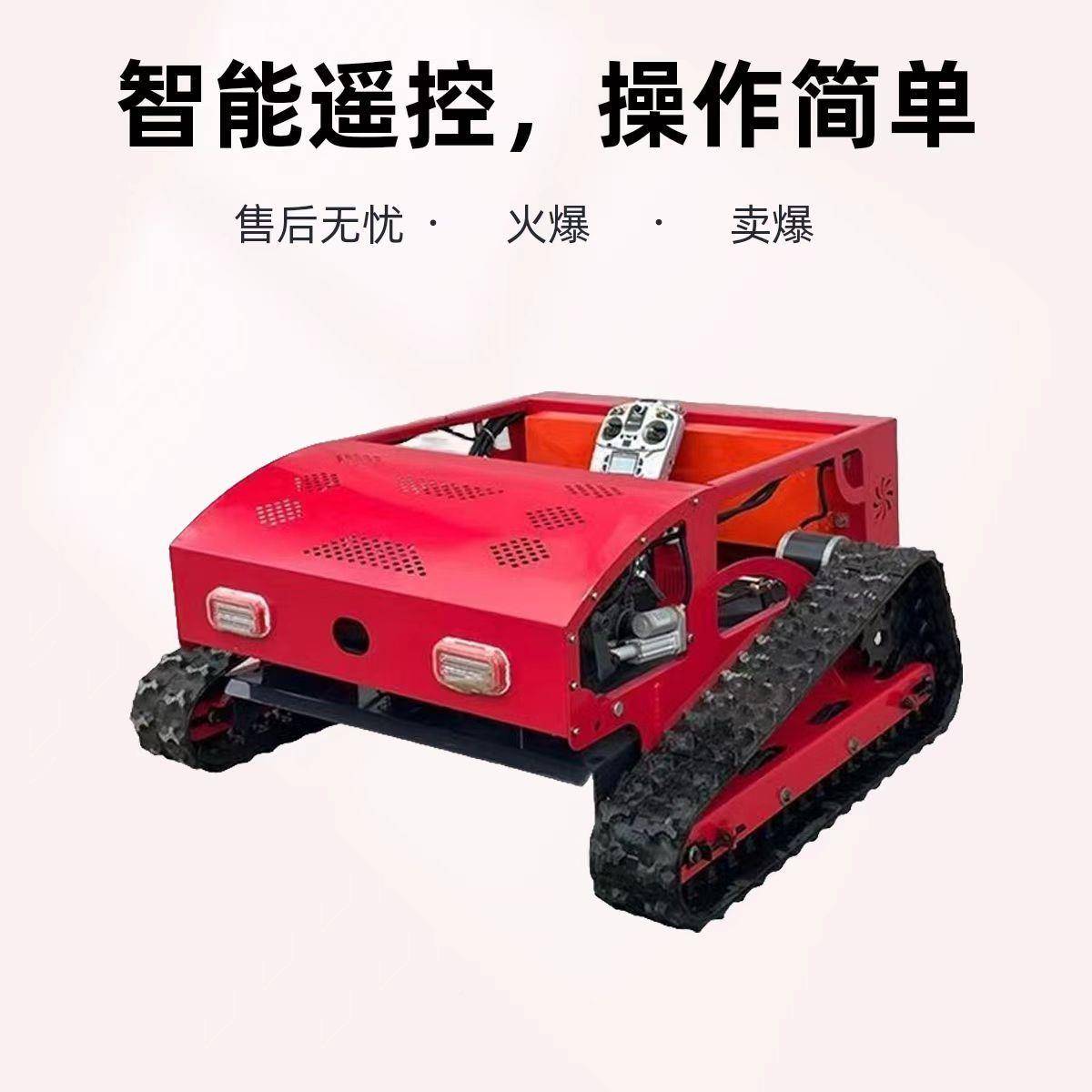 遥控四驱履带式草机走式全自动碎草机割农用型果小园大OKC自棚除