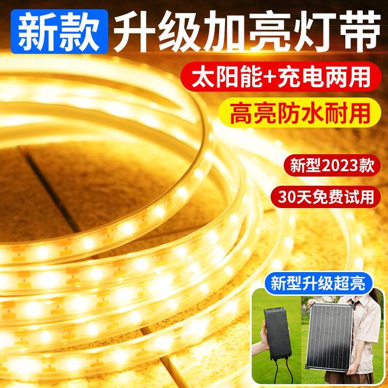 天台悦先太阳能灯带自粘户外防水超亮庭院阳台氛围室外照明led线