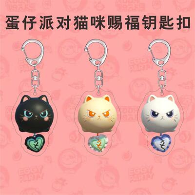 蛋仔派对周边钥匙扣惊魂盛典季手册猫咪赐福亚克力书包挂件礼物