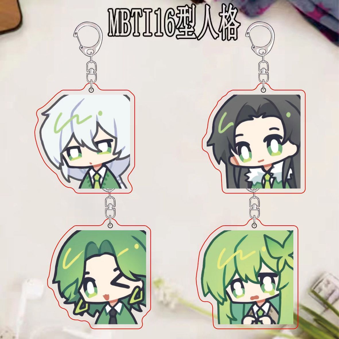 MBTI16型人格NF绿人组小头像亚克力钥匙扣周边书包挂件小饰品礼物