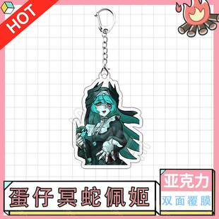 蛋仔派对【冥蛇佩姬】新追捕者逃出惊魂夜报童谷亚克力钥匙扣挂件