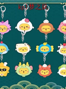kpl梦之队周边可爱精致创意钥匙扣亚克力高颜值礼品装饰挂件礼物