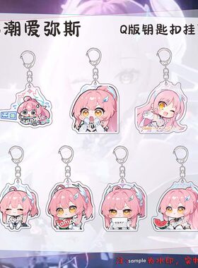 鸣潮爱弥斯Q版可爱钥匙扣精致亚克力背包挂件高颜值学生谷子周边