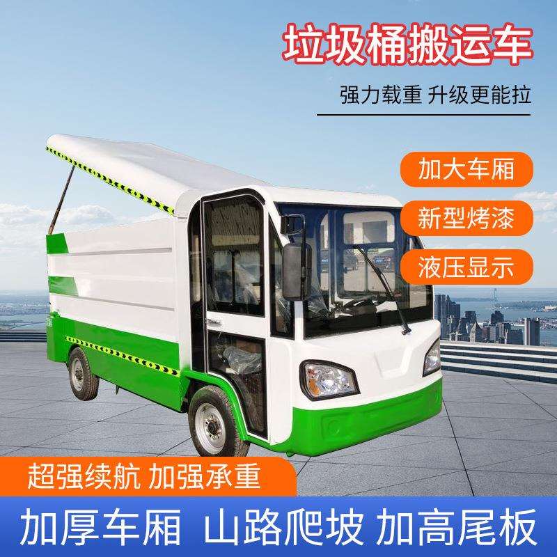 电动液压尾板垃圾车自卸垃圾清运车全封闭四轮可升降挂桶垃圾车