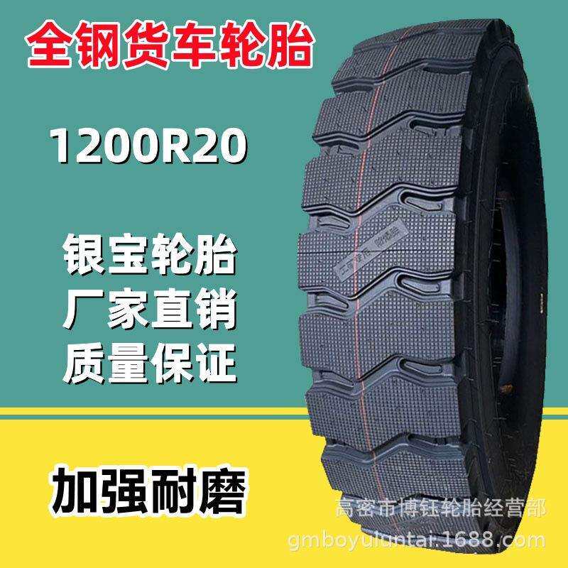 银宝矿渣土车自卸车轮胎1200R20 矿山防爆轮胎 加厚耐磨 20层级