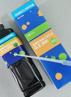 雄狮GER-900奇异墨水黑色补充油布料修色奇异笔专用标记墨水900ML