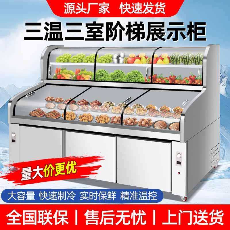 三温三室五阶梯展示柜油炸串展示柜冷藏保鲜柜烧烤串串点菜柜
