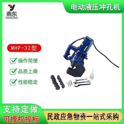 MHP-32轻便电动液压冲孔机轻便铜排角铁开孔器手持电动打孔器