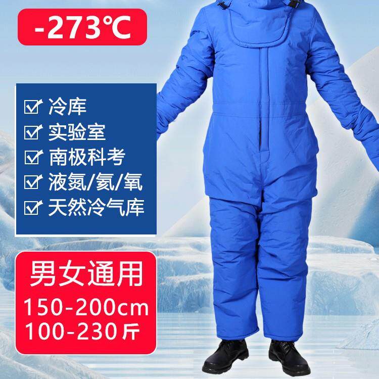 耐低温防护服极寒冷库专用防寒服重型加厚冻库连体LNG液氮防冻服