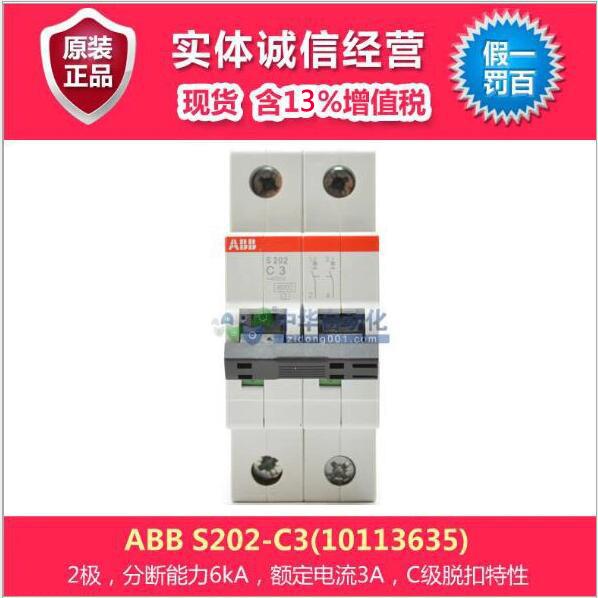 ABB S200微型断路器 S202-C3(10113635)微型断路器开关电源