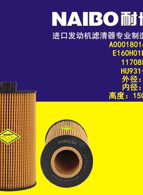 A0001801609机滤 E160H01D28 1801609 P550768 HU931-5X