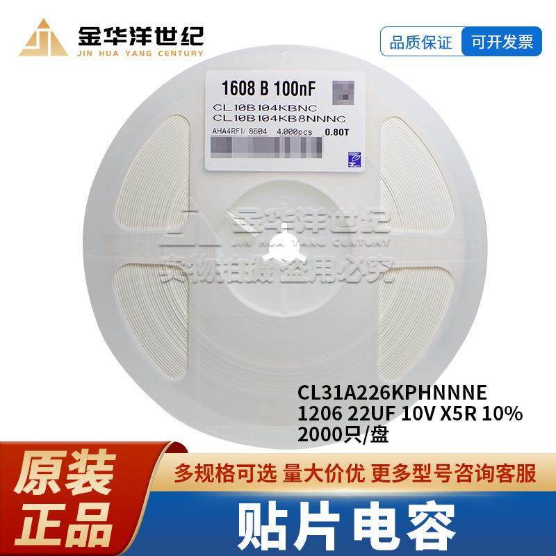 贴片电容 CL31A226KPHNNNE 1206 22UF 10V X5R 10% 2000个,电子元器件市场,其它元器件,淘宝优惠券,粉丝福利购,淘宝优惠卷