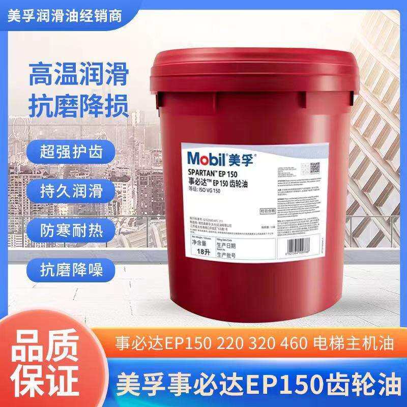 美.孚gear MS32 ISO VG 100 220 320 460号滑道轴承工业齿轮油