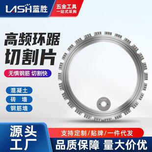 蓝胜高频环锯锯片新款混凝土切墙机锯片多功能切割片改门开窗锯片