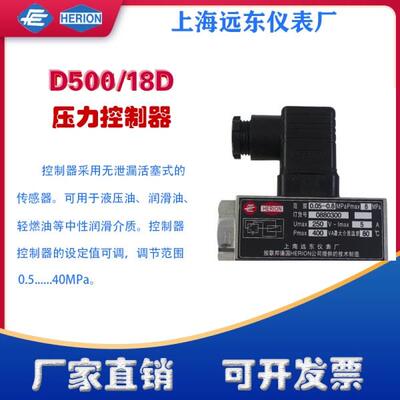 上海远东仪表厂D500/18D压力控制器开关0880100 0880200 0880300