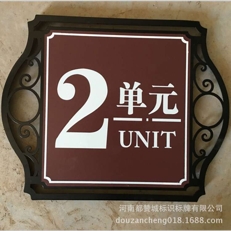 做小区物业栋号牌楼栋牌户号门牌单元公示宣传栏信报箱警示牌厂家