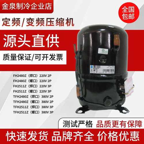 TFH4524F TFH4524Z TFH4531F TFH4531Z FH4531Z 法国泰康压缩机