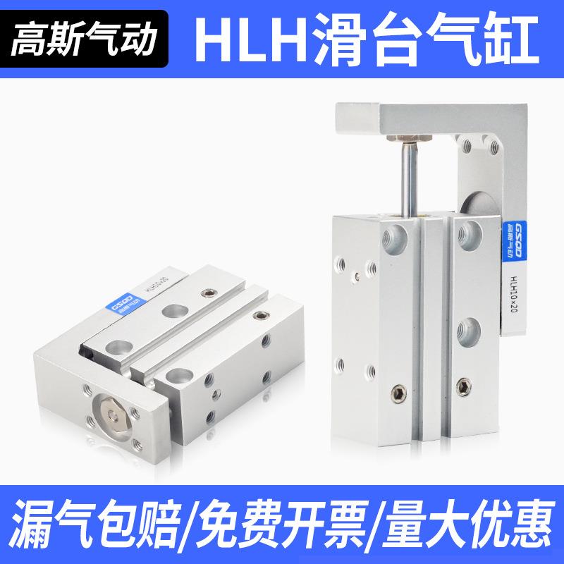 厂家直供精密滑轨侧导轨滑台气缸HLH6/10/16/20*5X10X15X20X25X30
