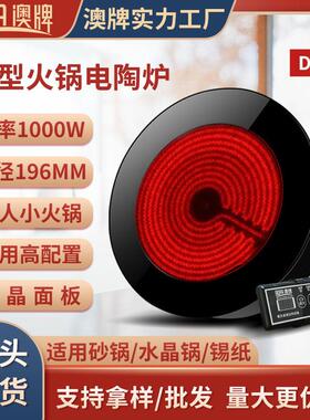 澳牌DT32小型火锅电陶炉嵌入式商用迷你小功率光波炉圆形1000W瓦