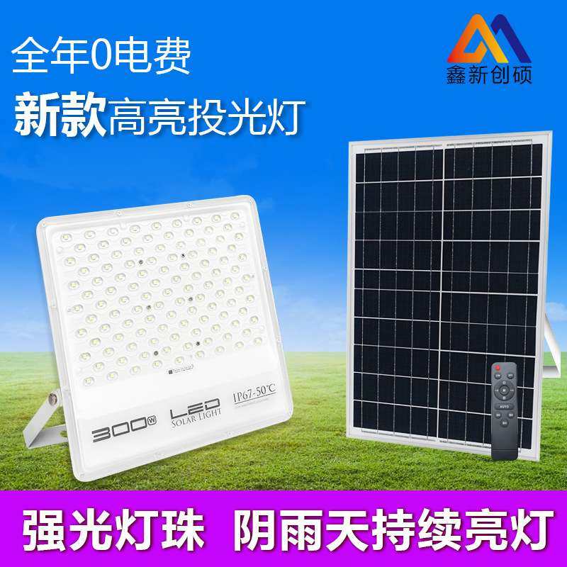 新款太阳能投光灯led大灯珠高亮自动感应灯家用庭院户外道路灯