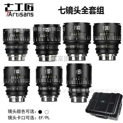 7artisans七工匠 无限电影镜头 16T2.5 24/35/50/85/105mmT2.1