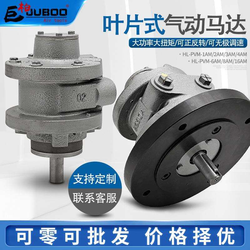 巨柏HL-PVM-6AM叶片式气动马达风动防爆调速正反转搅拌泵配减速机