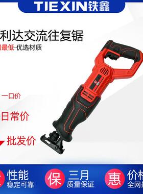 【货号05098】新款交流电往复锯整机（整机）自由侠宝利达随机