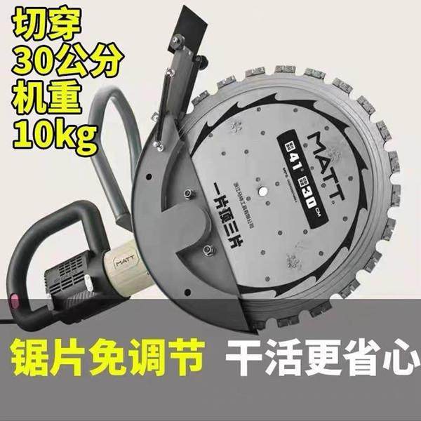 马特无刷环锯切墙机钢筋混凝土切改门无尘切割机割墙链条水泥墙锯