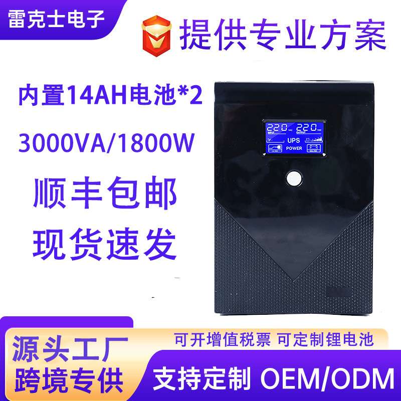 ups不间断电源3000VA1800W办公电脑稳压器服务器防停电续航长续航