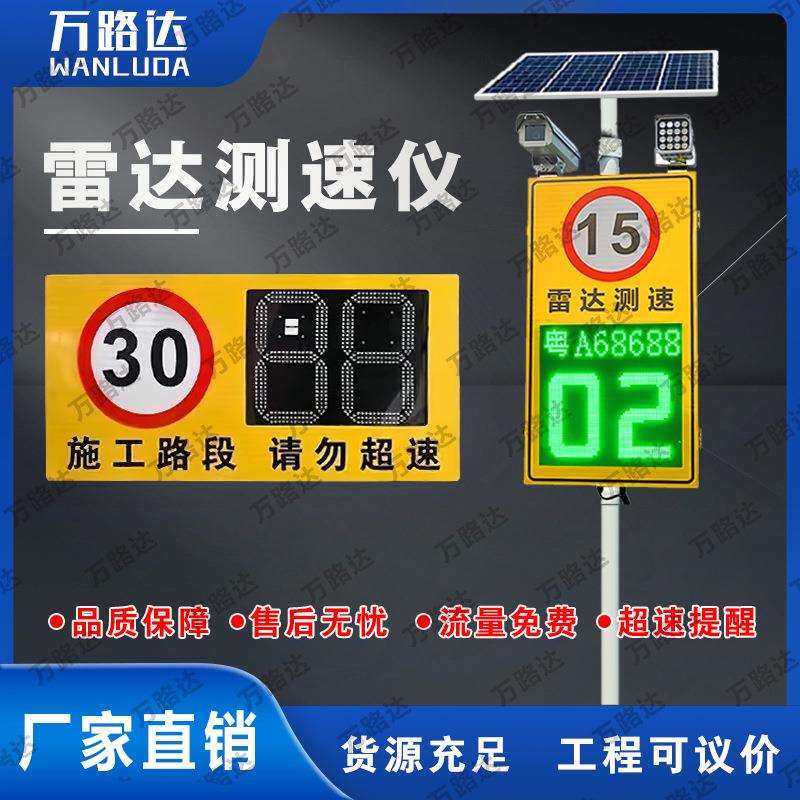 太阳能雷达测速仪K波段抓拍 车速实时LED显示 公路学校路段超速警