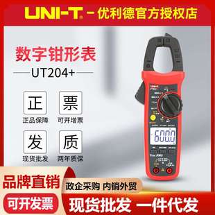 数字钳形表 UT204 UT201 UT203 钳形电流表 UT202A 优利德新款