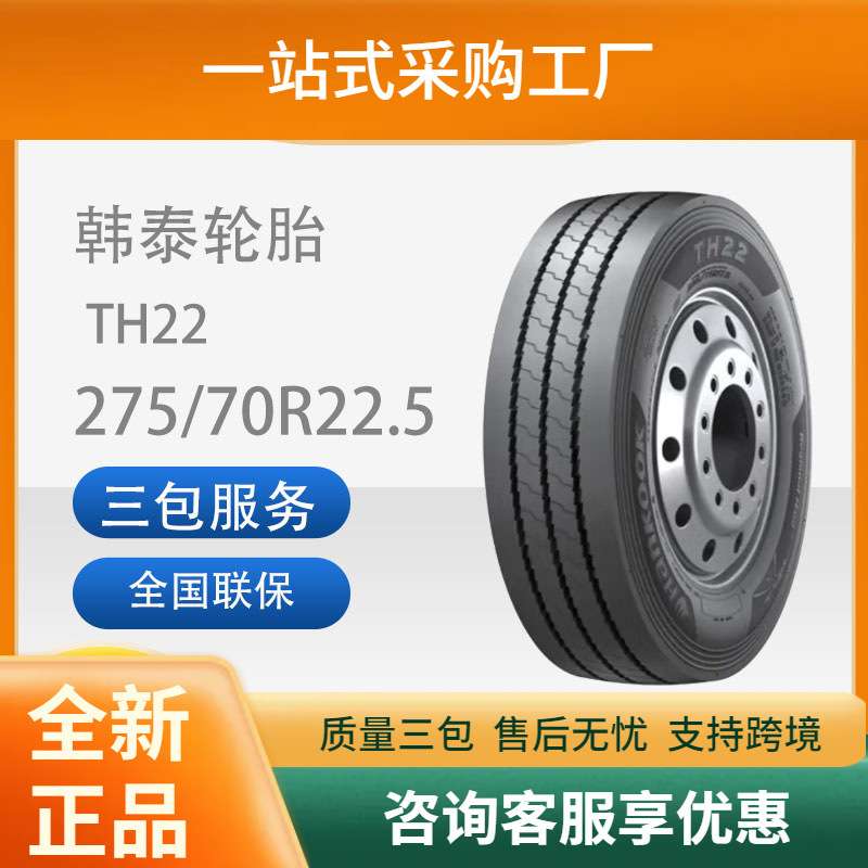 韩泰中长途卡客车全钢子午线275/70R22.5AH31商用车大胎卡车轮胎