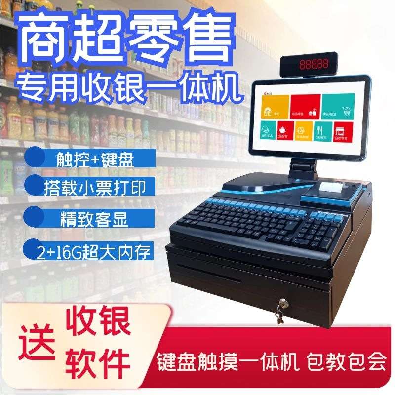 收银机一体机商超市便利店收款机触摸带键盘云安卓双屏收银机厂家